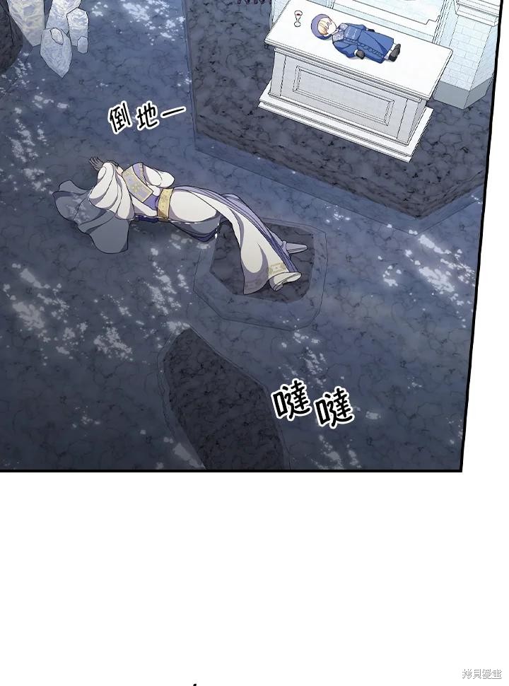 《琉璃温室的公爵夫人》第61话 第47页