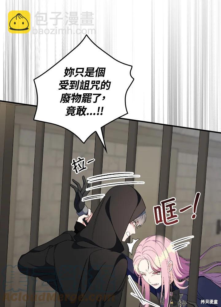 《琉璃温室的公爵夫人》第61话 第4页