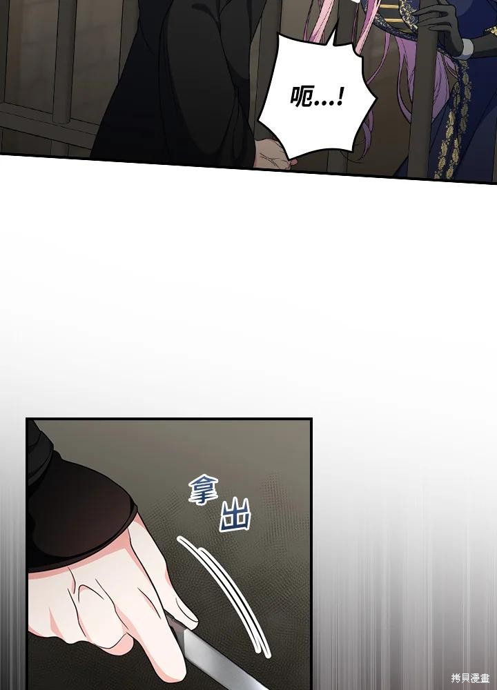 《琉璃温室的公爵夫人》第61话 第5页