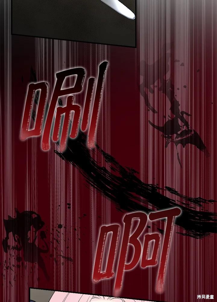 《琉璃温室的公爵夫人》第61话 第6页