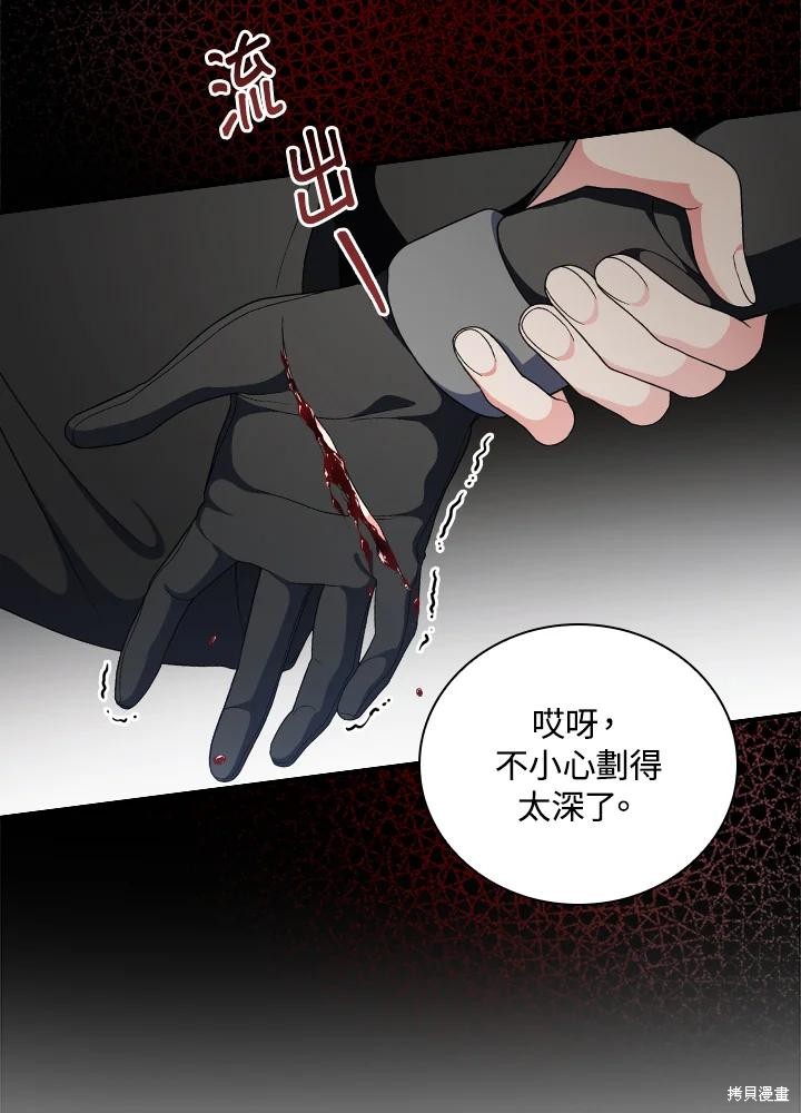 《琉璃温室的公爵夫人》第61话 第8页