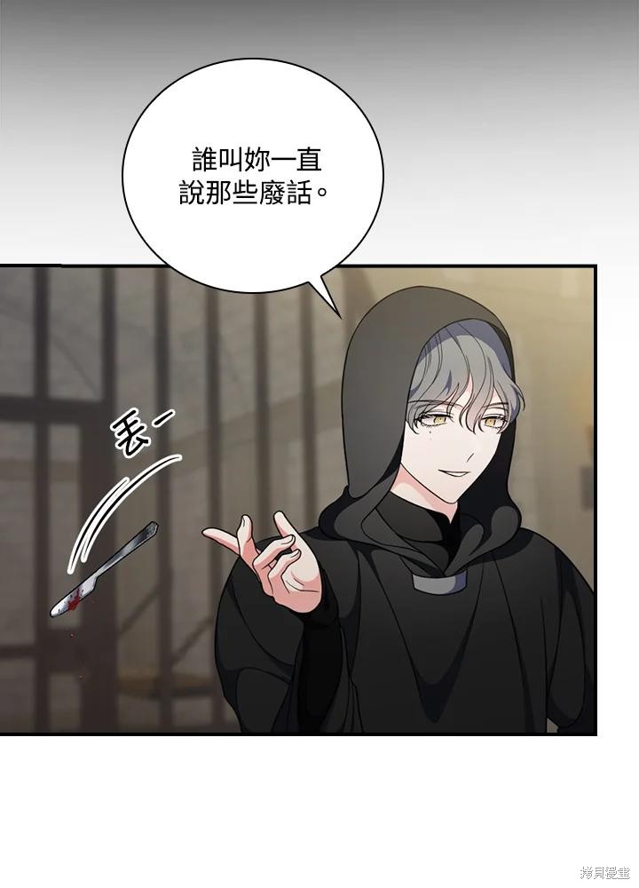 《琉璃温室的公爵夫人》第61话 第9页