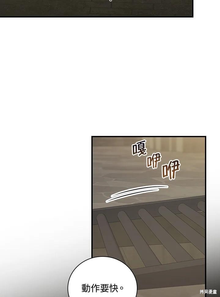 《琉璃温室的公爵夫人》第62话 第15页