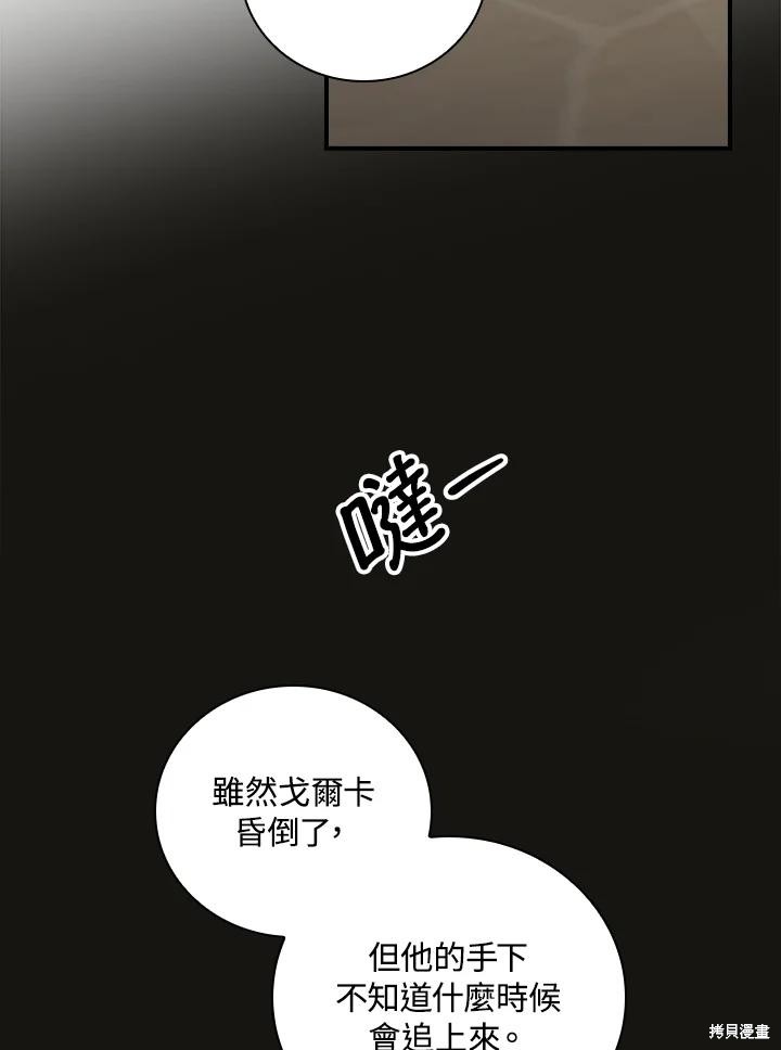 《琉璃温室的公爵夫人》第62话 第16页