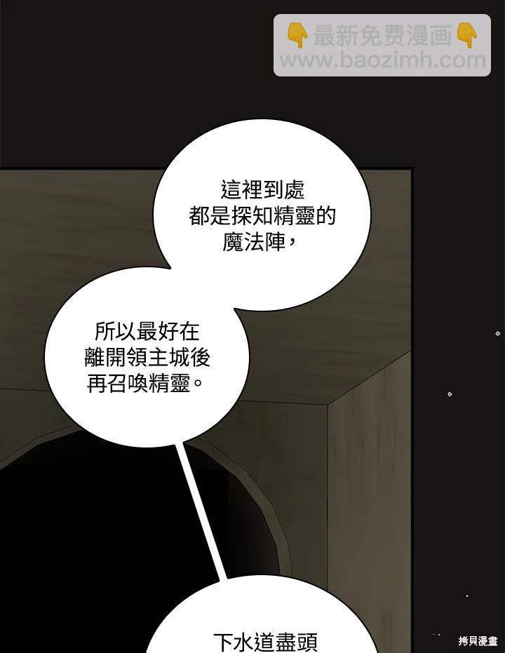 《琉璃温室的公爵夫人》第62话 第18页