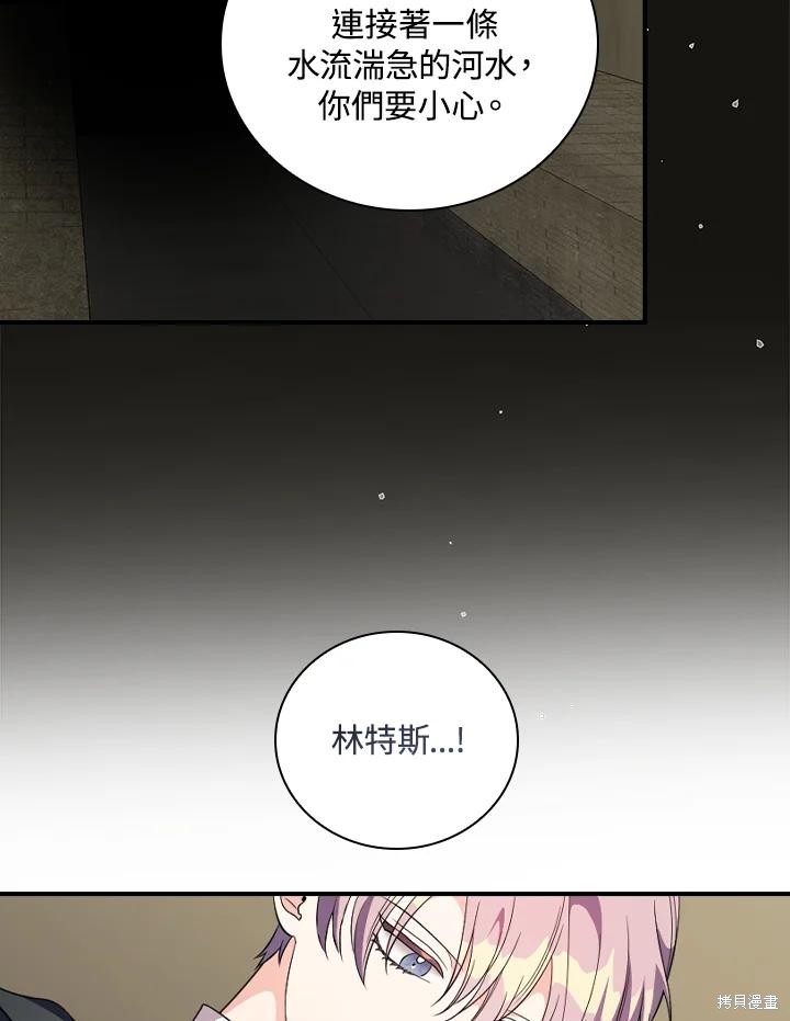 《琉璃温室的公爵夫人》第62话 第19页
