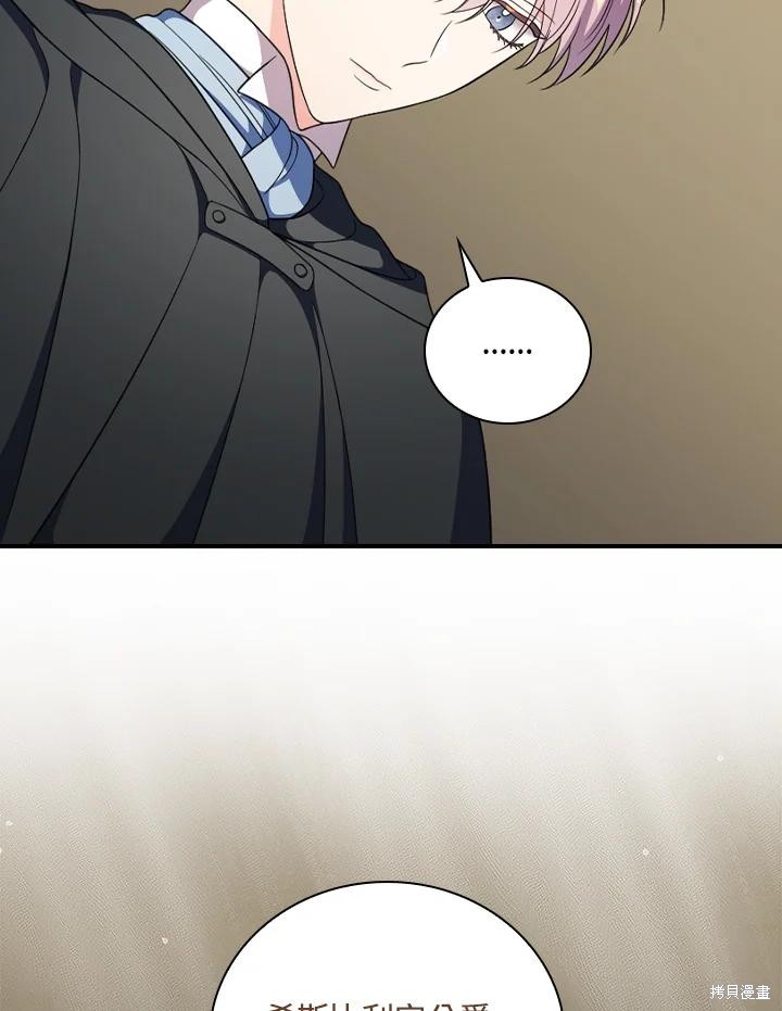 《琉璃温室的公爵夫人》第62话 第20页