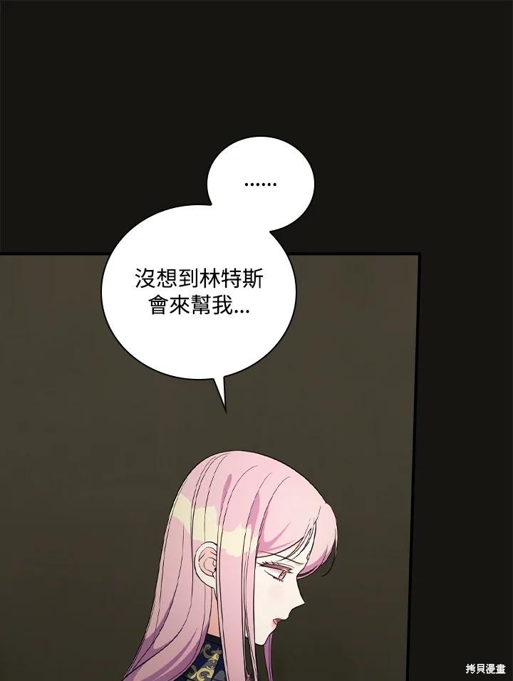 《琉璃温室的公爵夫人》第62话 第27页