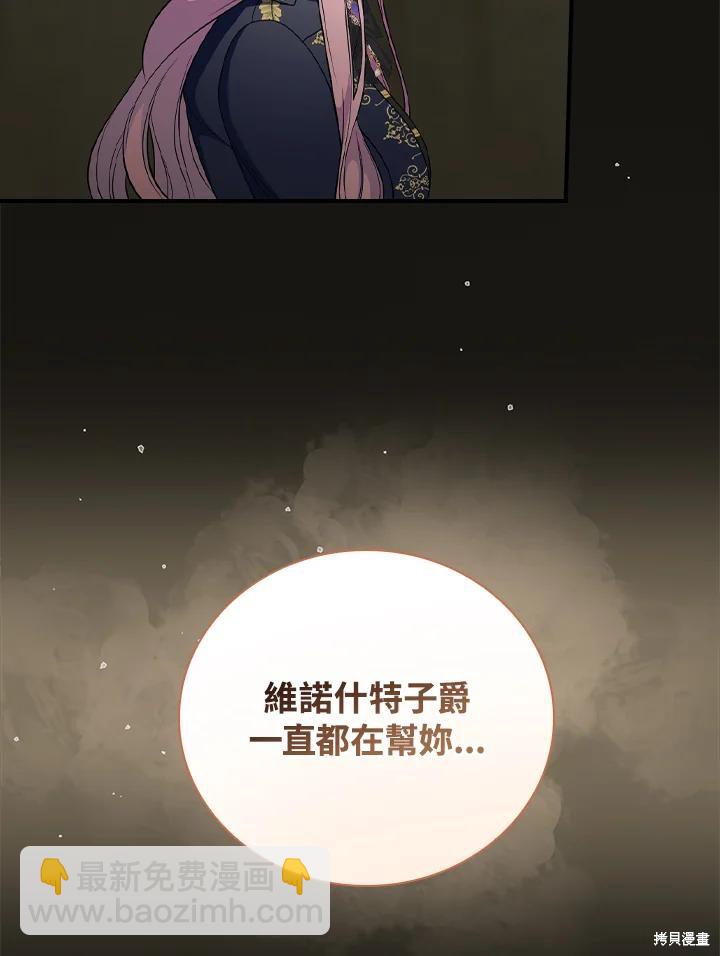 《琉璃温室的公爵夫人》第62话 第28页