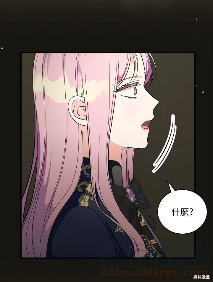 《琉璃温室的公爵夫人》第62话 第29页