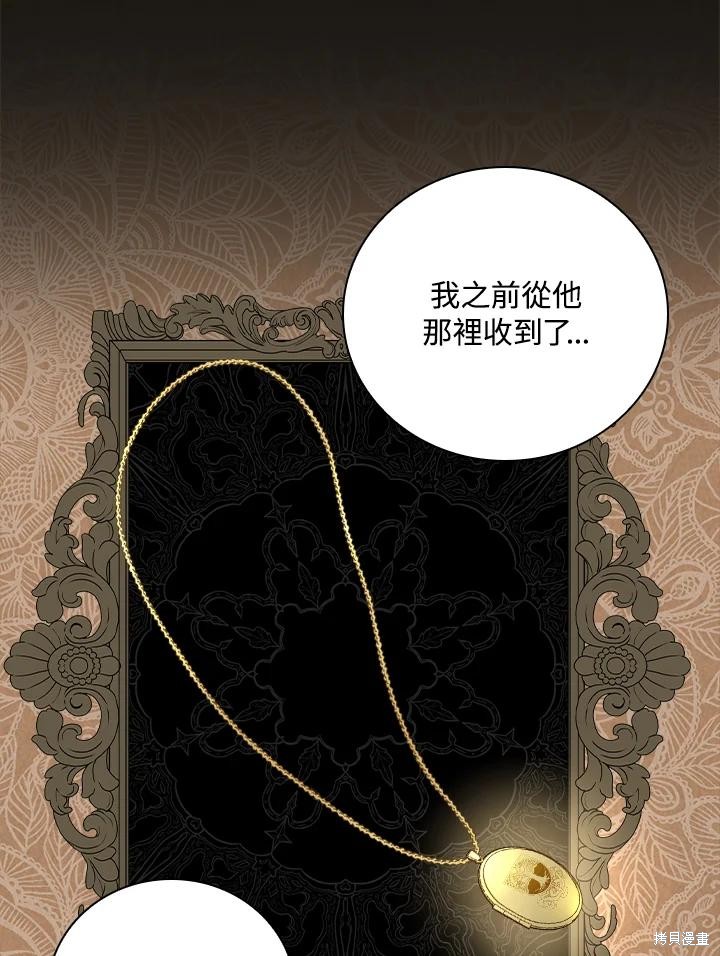 《琉璃温室的公爵夫人》第62话 第30页