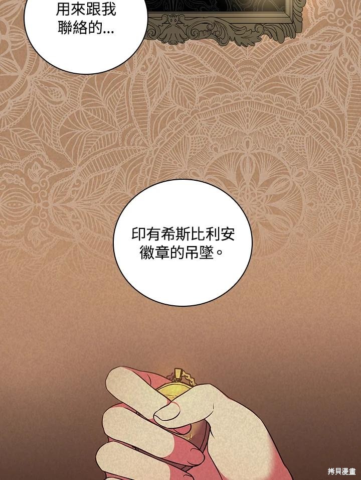 《琉璃温室的公爵夫人》第62话 第31页