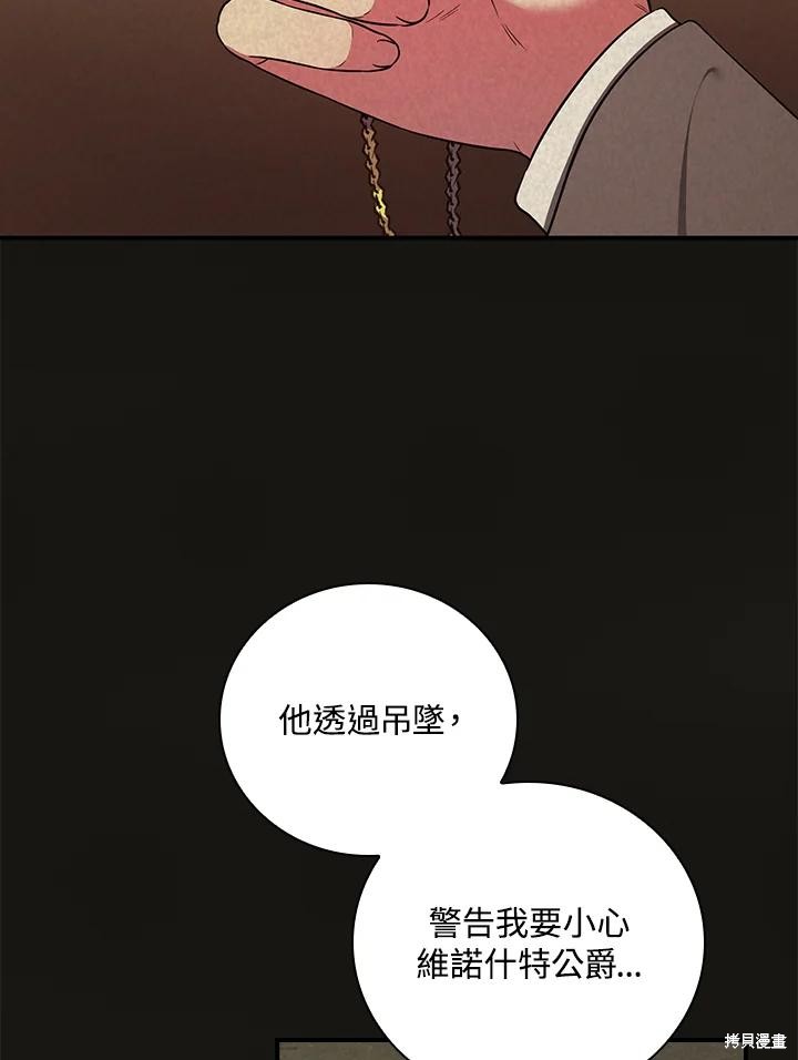《琉璃温室的公爵夫人》第62话 第32页