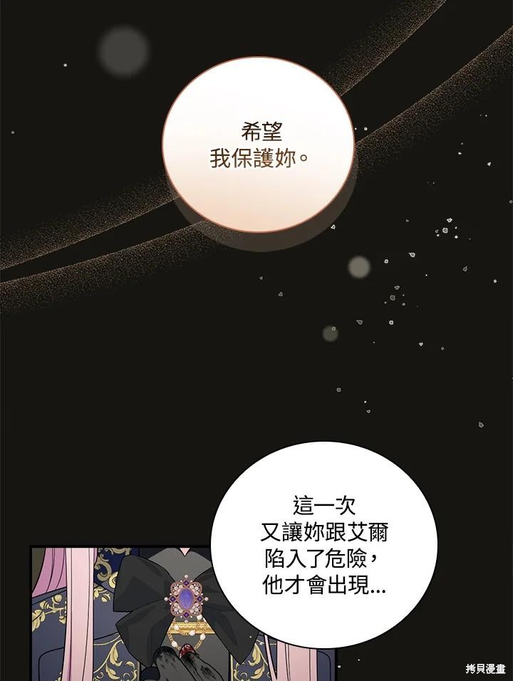 《琉璃温室的公爵夫人》第62话 第34页