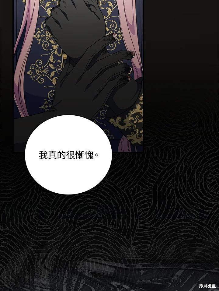 《琉璃温室的公爵夫人》第62话 第35页