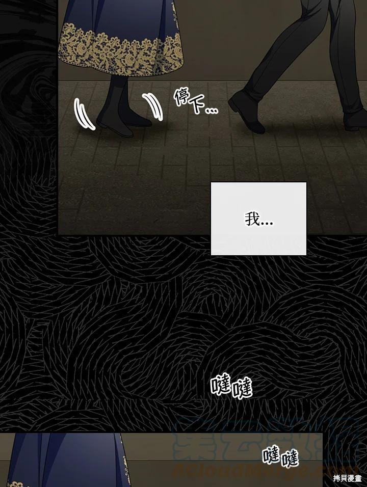 《琉璃温室的公爵夫人》第62话 第37页
