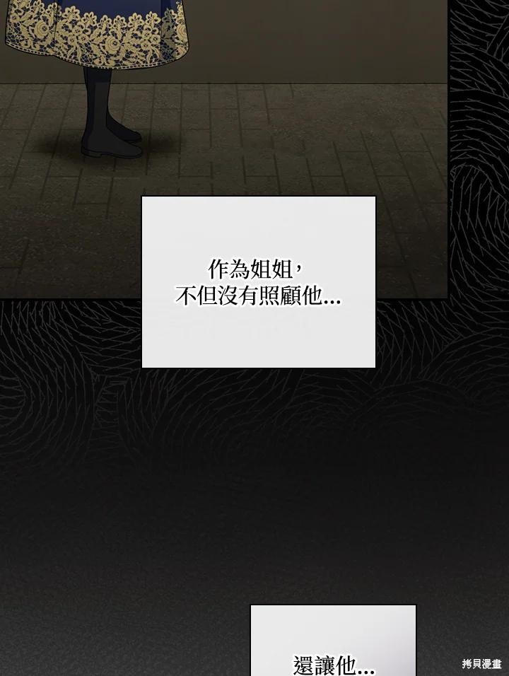 《琉璃温室的公爵夫人》第62话 第38页