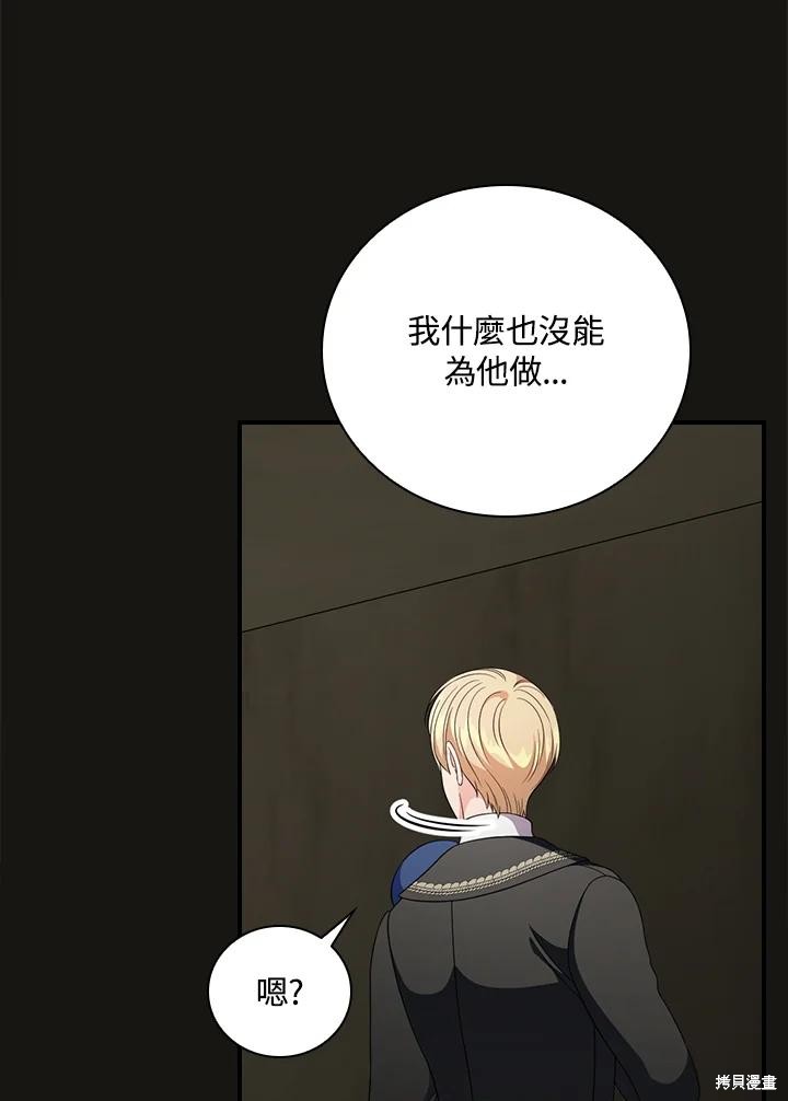 《琉璃温室的公爵夫人》第62话 第40页