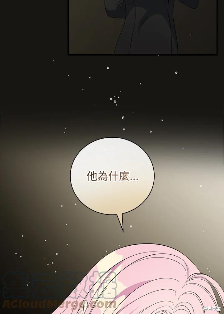 《琉璃温室的公爵夫人》第62话 第41页