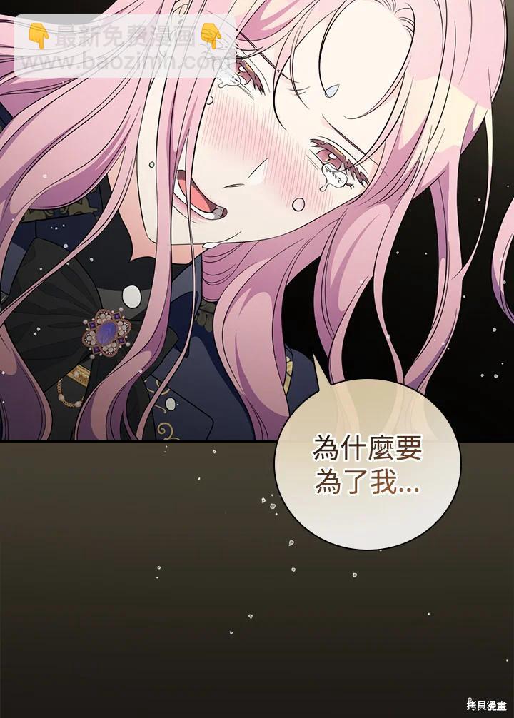 《琉璃温室的公爵夫人》第62话 第42页