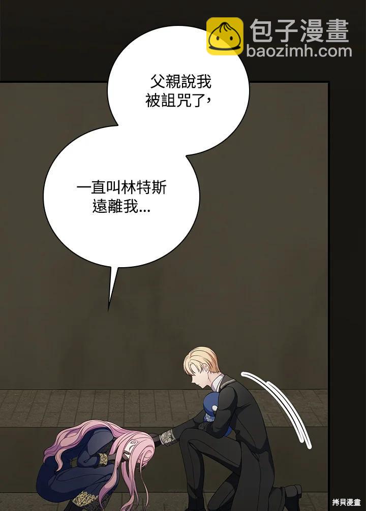 《琉璃温室的公爵夫人》第62话 第43页