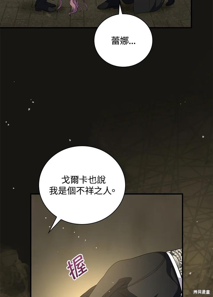 《琉璃温室的公爵夫人》第62话 第44页