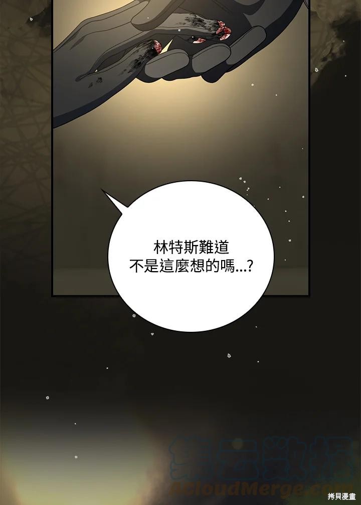 《琉璃温室的公爵夫人》第62话 第45页