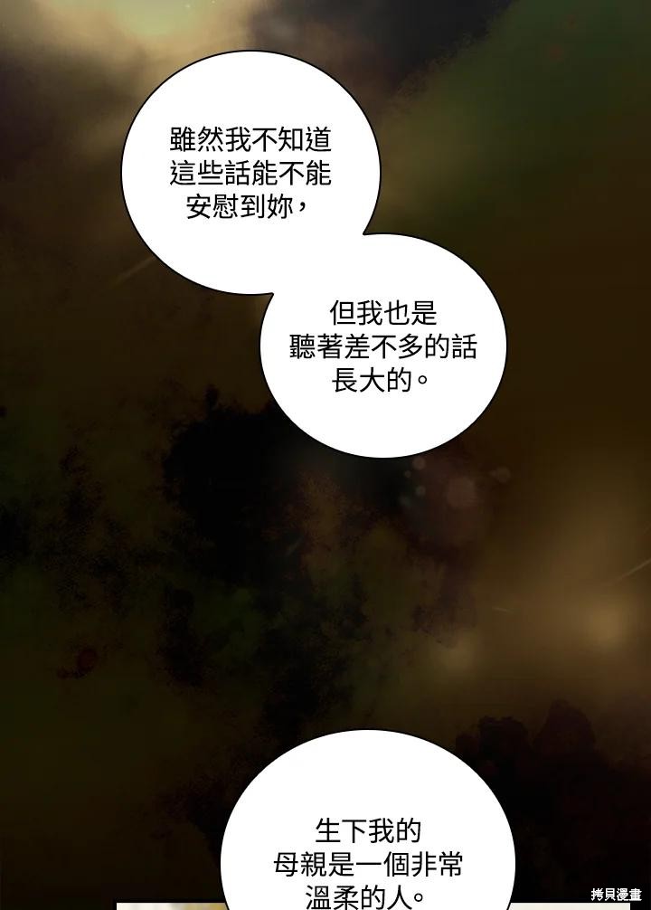 《琉璃温室的公爵夫人》第62话 第46页