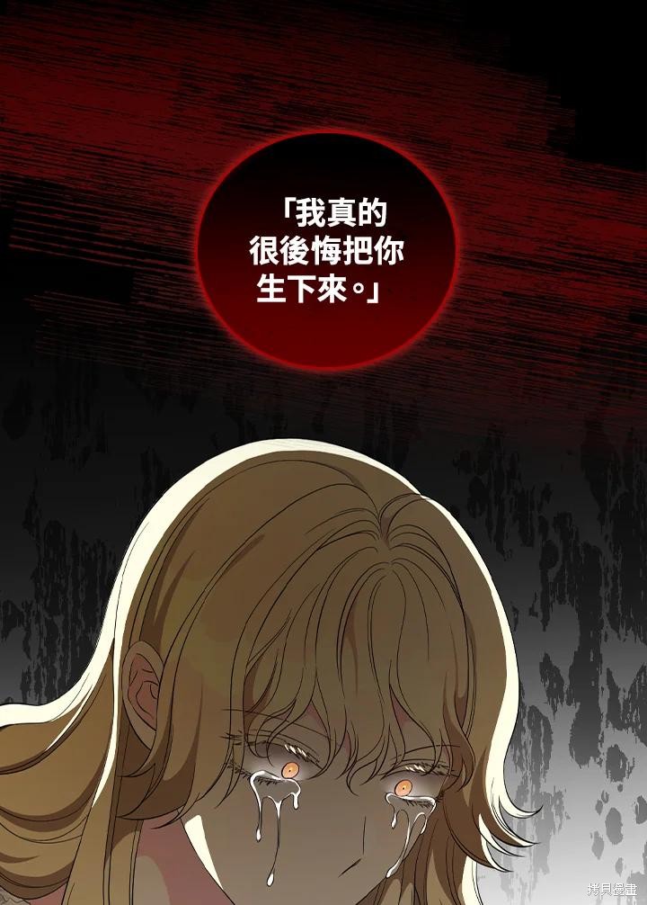 《琉璃温室的公爵夫人》第62话 第48页