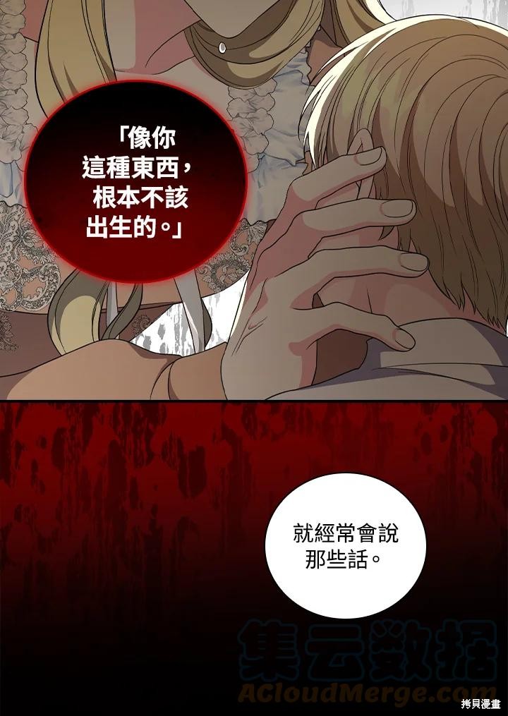 《琉璃温室的公爵夫人》第62话 第49页