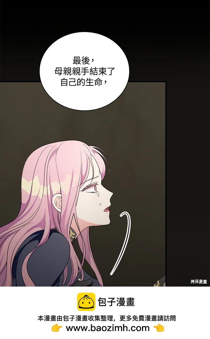 《琉璃温室的公爵夫人》第62话 第50页