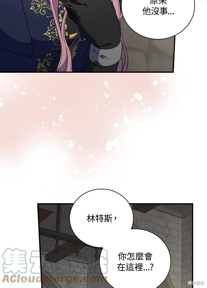 《琉璃温室的公爵夫人》第62话 第5页
