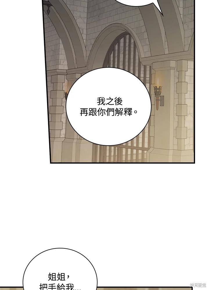 《琉璃温室的公爵夫人》第62话 第6页