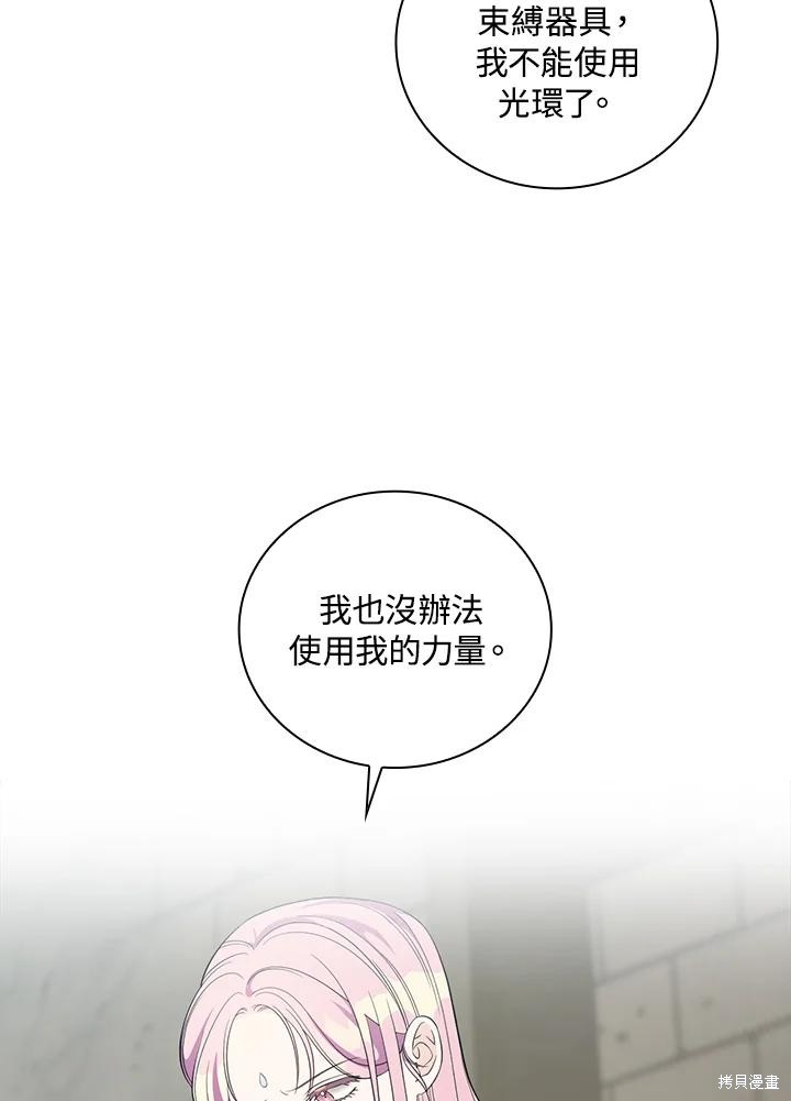 《琉璃温室的公爵夫人》第60话 第12页