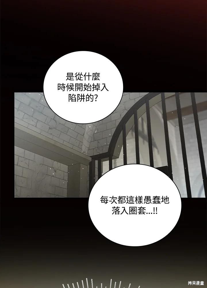 《琉璃温室的公爵夫人》第60话 第15页