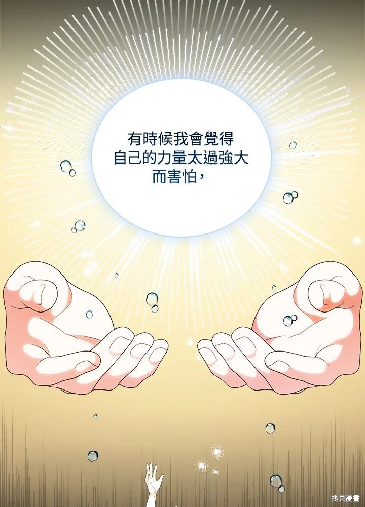 《琉璃温室的公爵夫人》第60话 第16页