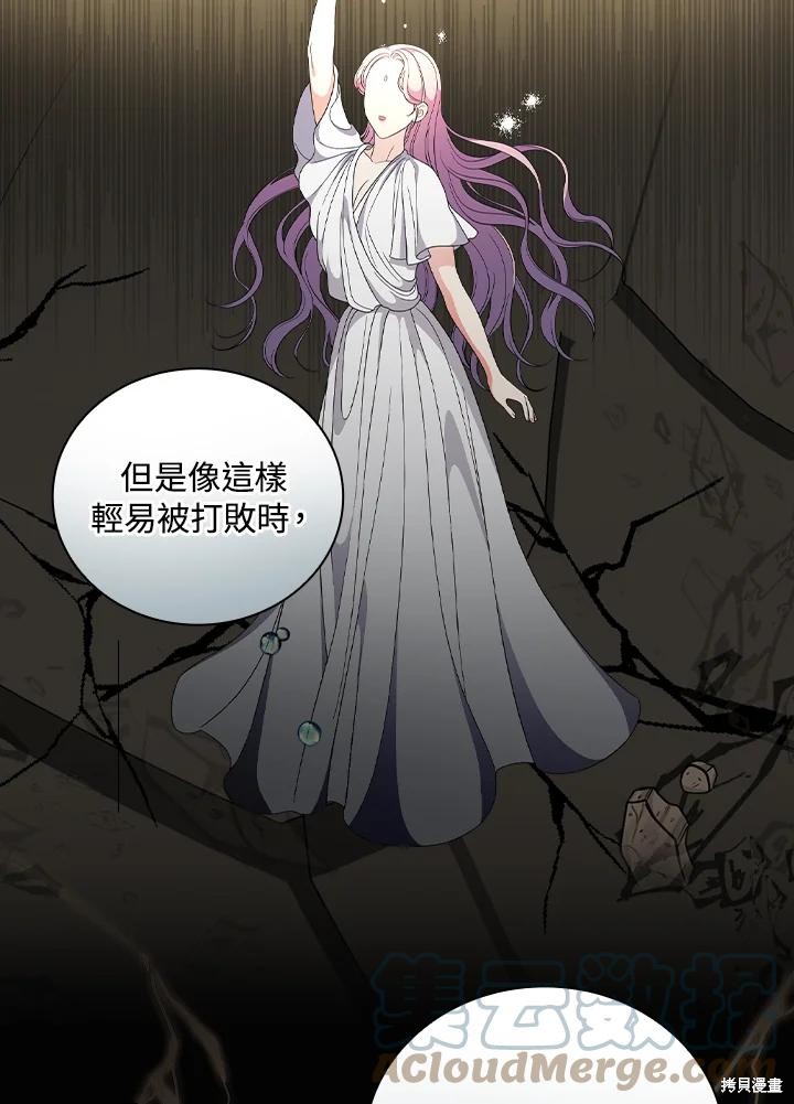 《琉璃温室的公爵夫人》第60话 第17页