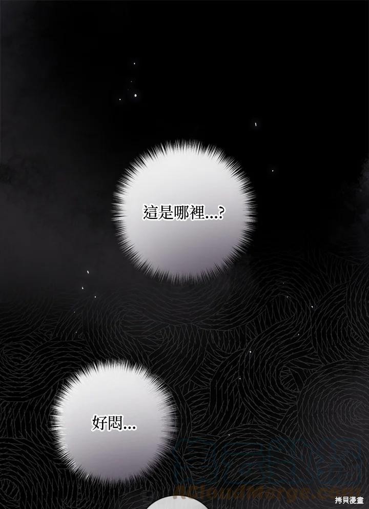 《琉璃温室的公爵夫人》第60话 第1页