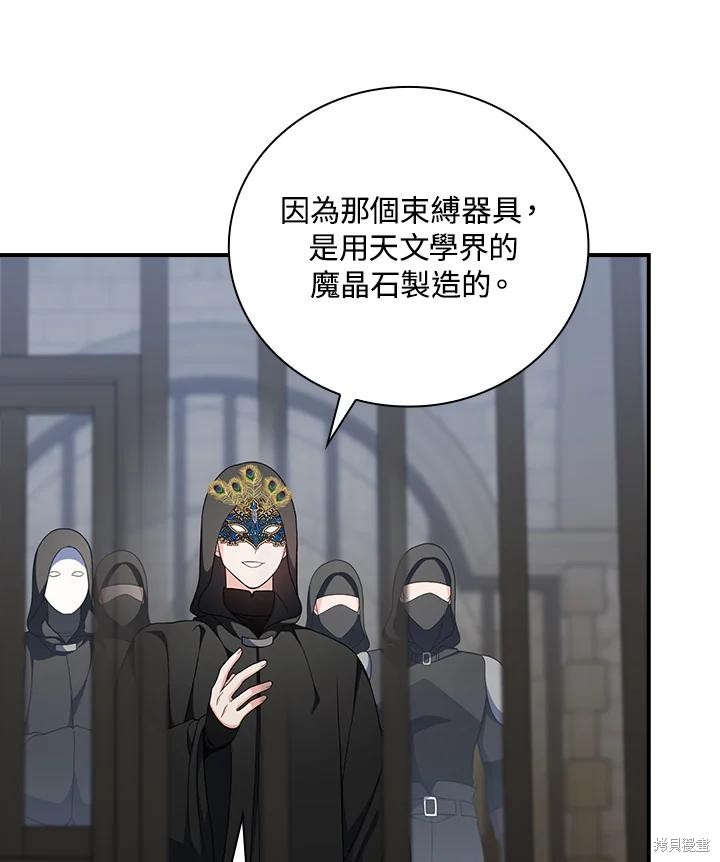 《琉璃温室的公爵夫人》第60话 第24页