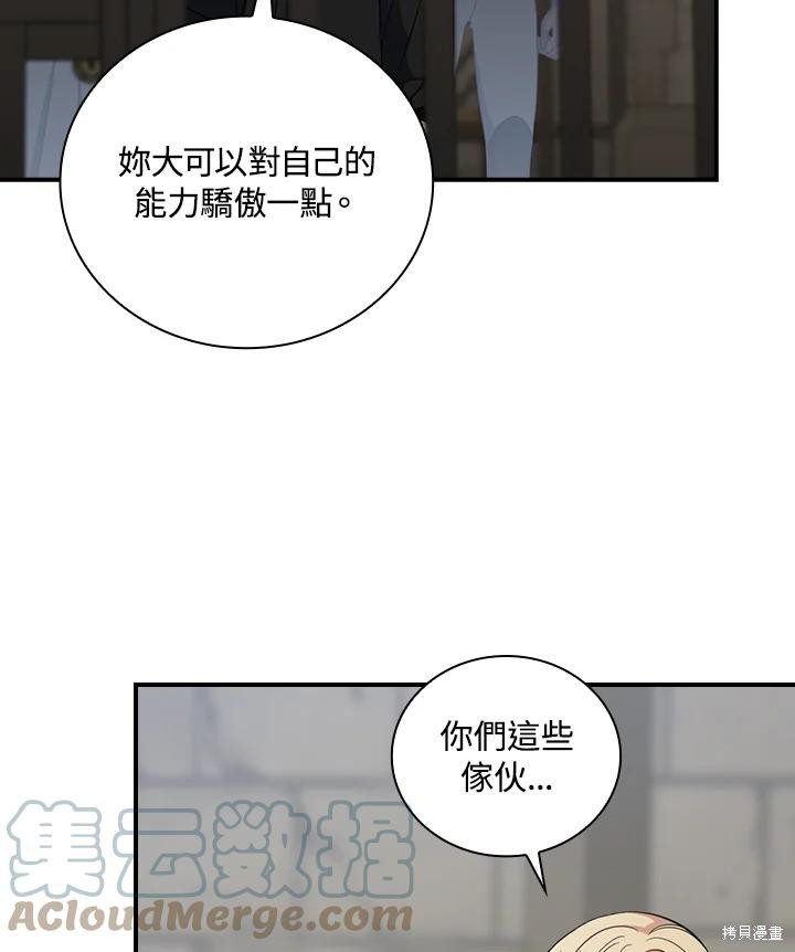 《琉璃温室的公爵夫人》第60话 第25页
