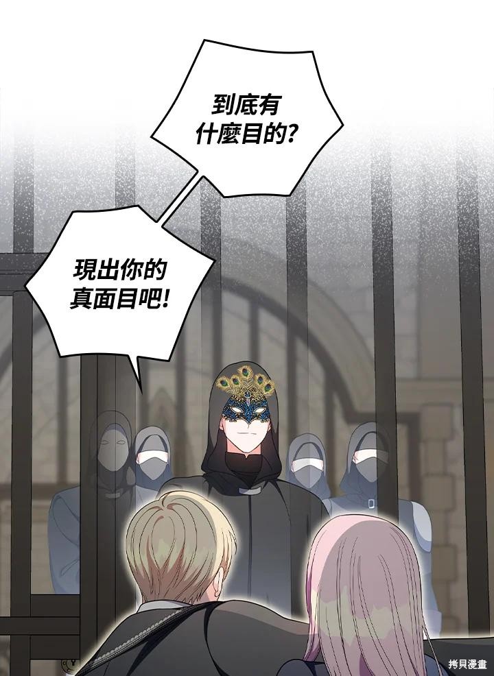 《琉璃温室的公爵夫人》第60话 第27页