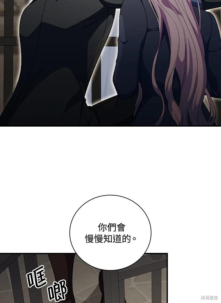 《琉璃温室的公爵夫人》第60话 第28页