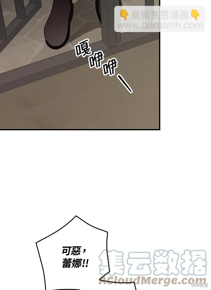 《琉璃温室的公爵夫人》第60话 第29页