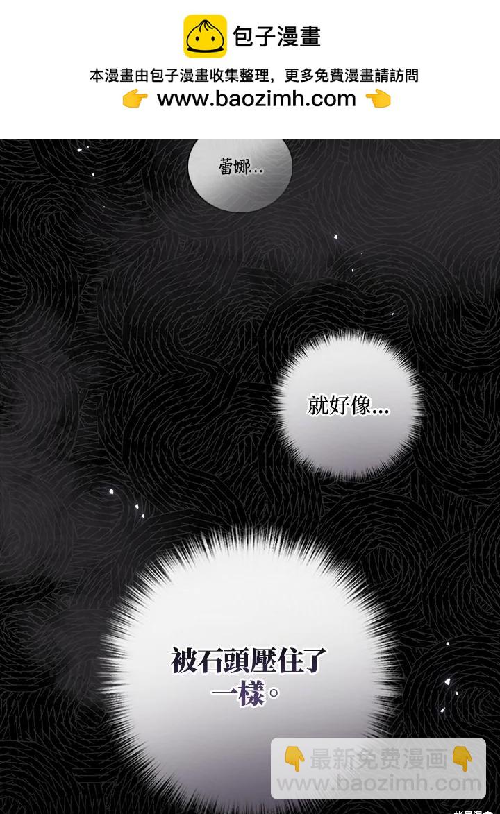 《琉璃温室的公爵夫人》第60话 第2页