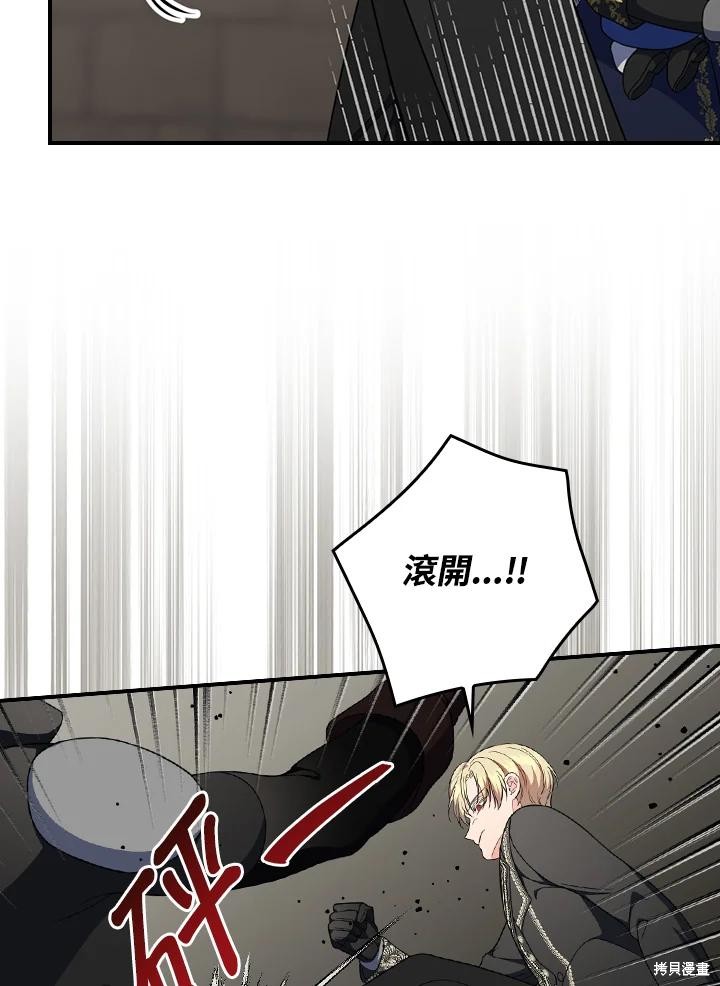《琉璃温室的公爵夫人》第60话 第31页