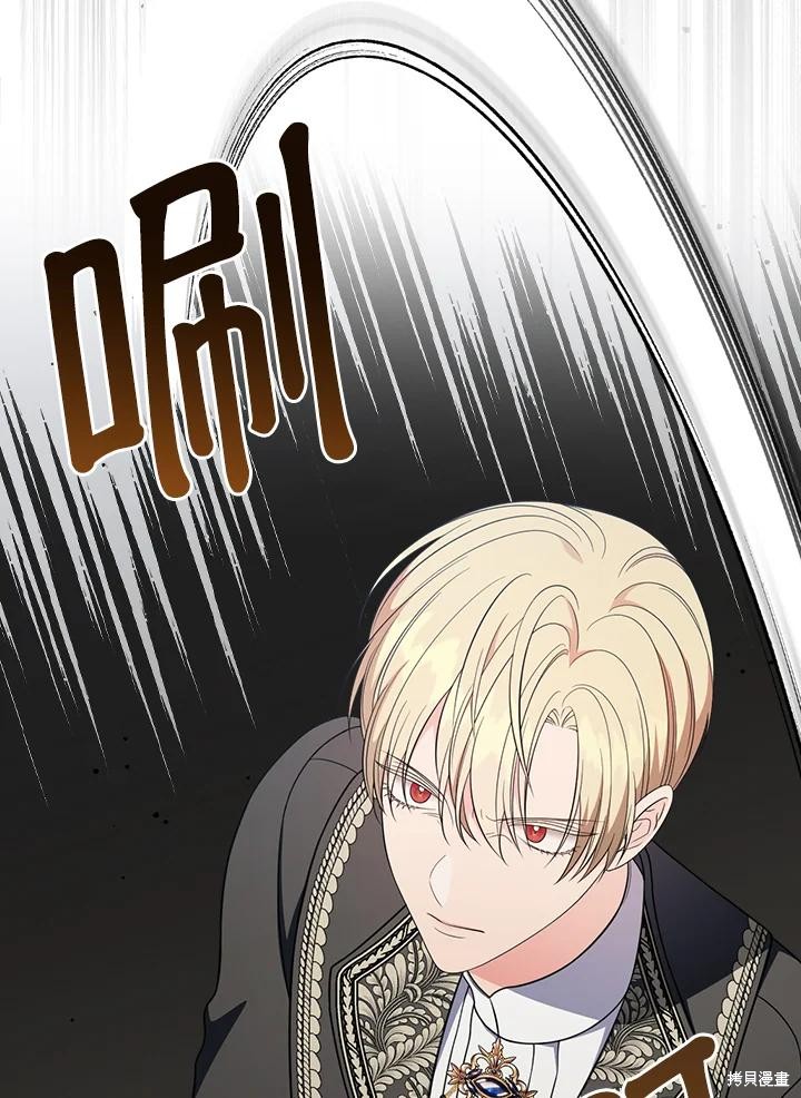 《琉璃温室的公爵夫人》第60话 第35页
