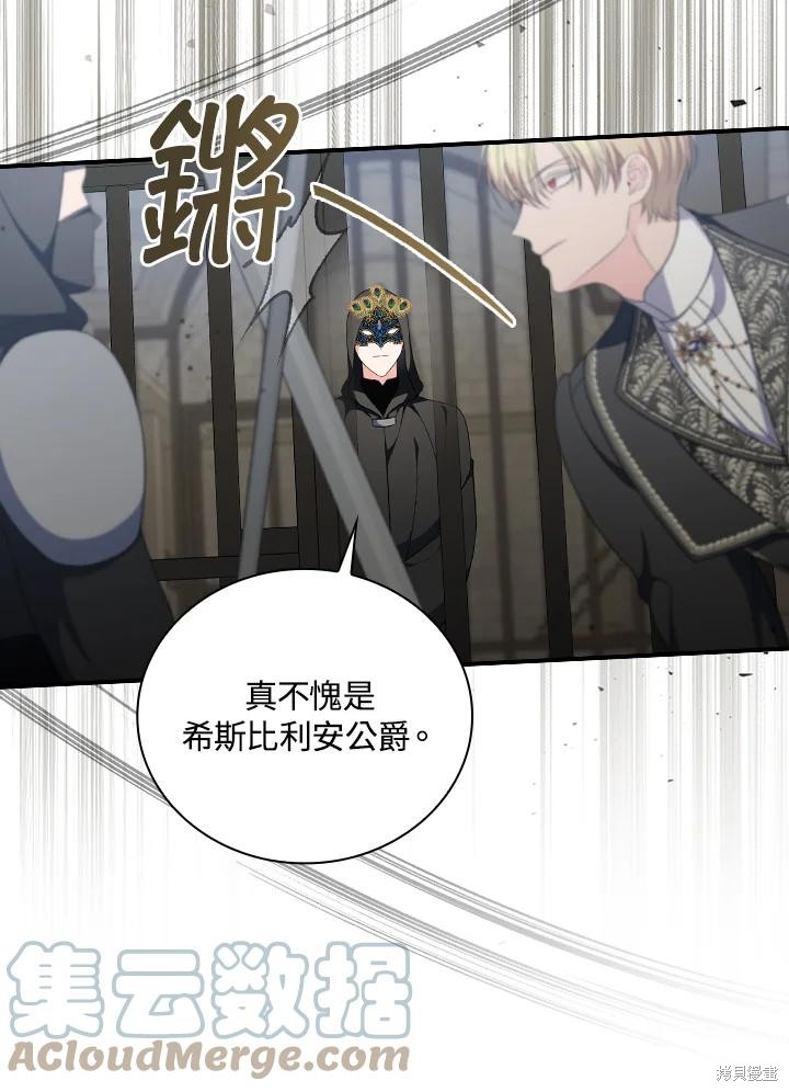 《琉璃温室的公爵夫人》第60话 第37页