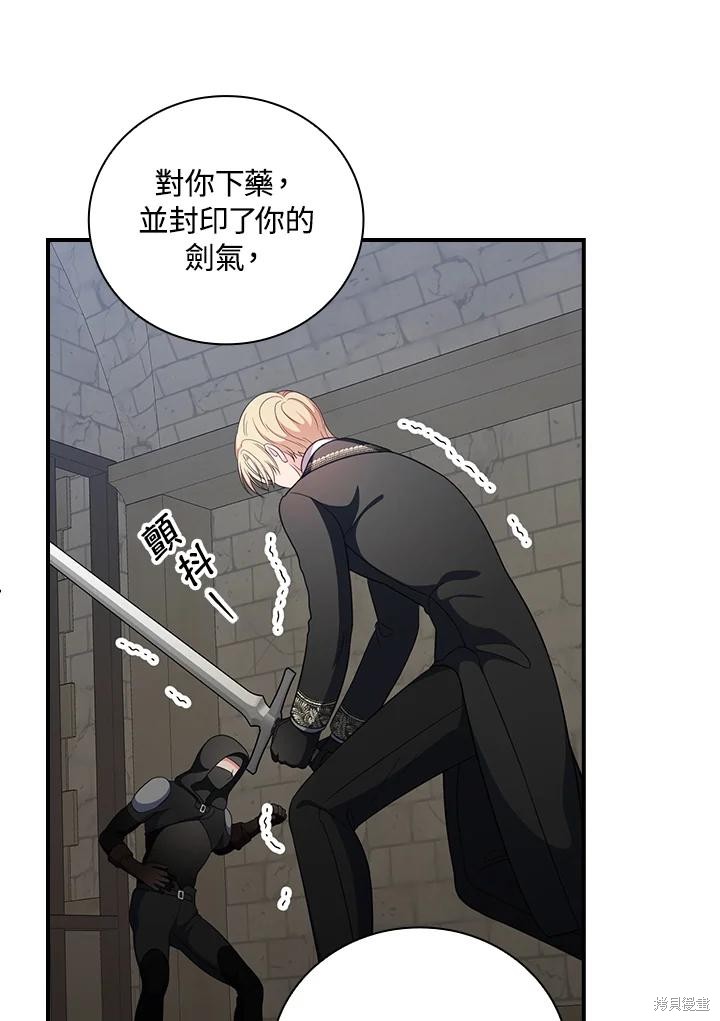 《琉璃温室的公爵夫人》第60话 第38页