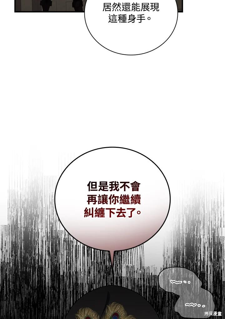 《琉璃温室的公爵夫人》第60话 第39页