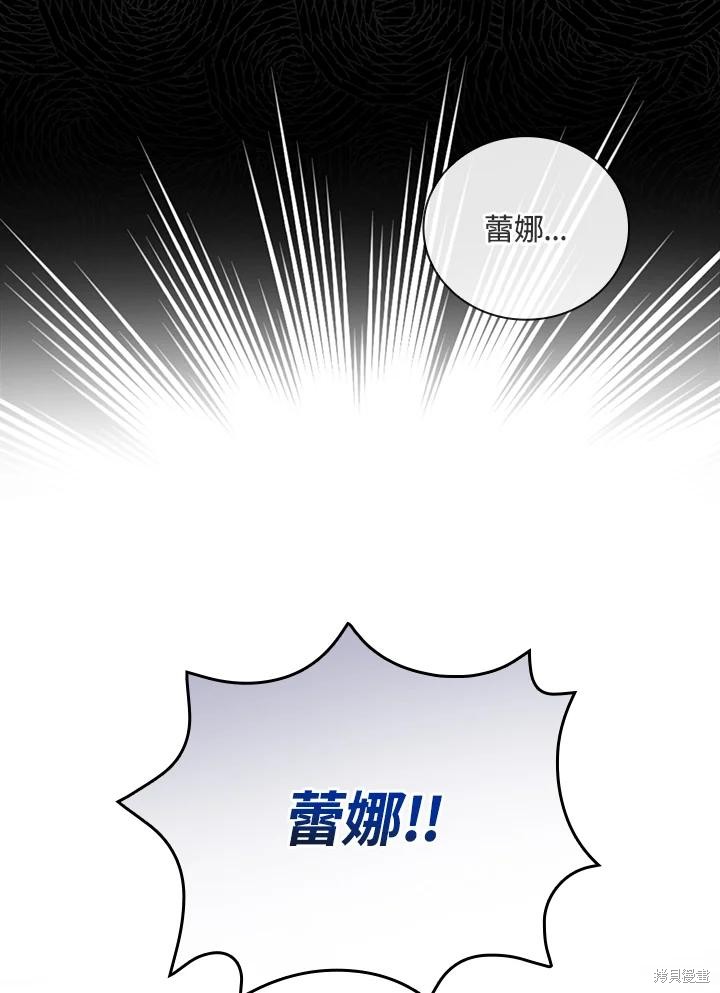 《琉璃温室的公爵夫人》第60话 第3页